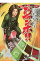 【中古】町医者ジャンボ!! 14/ こしのりょう 150円