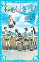 【中古】幕が上がる / 平田オリザ