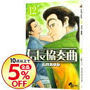 【中古】信長協奏曲 12/ 石井あゆみ...