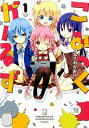 【中古】こみっくがーるず 1/ はんざわかおり