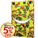 【中古】【全品10倍!4/5限定】暗殺教室 14/ 松井優征...