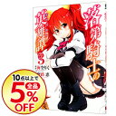 【中古】落第騎士の英雄譚 3/ 空路恵...