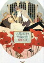 【中古】人魚王子と泡沫の恋 / 桐嶋リッカ ボーイズラブ小説