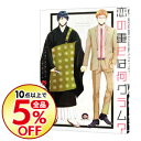 【中古】恋の重さは何グラム? / 春巻トキコ ボーイズラブコミック