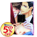【中古】試着室の淫らな紳士 / 佳門サエコ ボーイズラブコミック