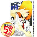 【中古】監獄学園 18/ 平本アキラ