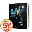 【中古】BLUE GIANT <全10巻セット> / 石塚真...
