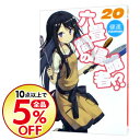 【中古】六畳間の侵略者!? 20/ 健速