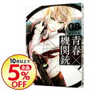 【中古】青春×機関銃 8/ NAOE