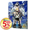 【中古】艦隊これくしょん−艦これ− コミックアラカ