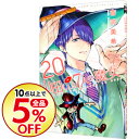 【中古】山田くんと7人の魔女 20/ 吉河美希...