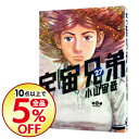 【中古】宇宙兄弟 27/ 小山宙哉...