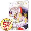 【中古】王室教師ハイネ 5/ 赤井ヒガサ