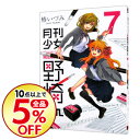 【中古】月刊少女野崎くん 7/ 椿いづみ...
