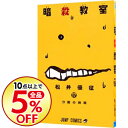 【中古】暗殺教室 17/ 松井優征...