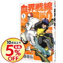 【中古】血界戦線 Back 2 Back 1/ 内藤泰弘...