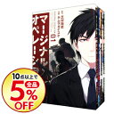 【中古】マージナル・オペレーション / キムラダイスケ(コミックセット)