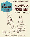 【中古】インテリア改造計画!リノベ&DIYハンドブック /