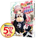 【中古】S級御曹司たちがゆく、異世界契約支配者生活(ルーラーズ・ライフ) / 明月千里