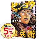 【中古】センゴク権兵衛 4/ 宮下英樹