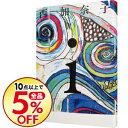 【中古】【全品5倍!11/25限定】i / 西加奈子
