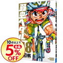【中古】【全品5倍】弱虫ペダル 48/ 渡辺航
