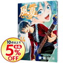 【中古】風夏 14/ 瀬尾公治
