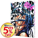 【中古】監獄学園 24/ 平本アキラ 【今だけポイント10倍...