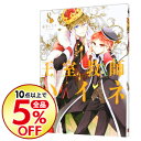 【中古】王室教師ハイネ 8/ 赤井ヒガサ