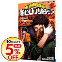 【中古】僕のヒーローアカデミア 14/ 堀越耕平