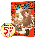 【中古】魔法陣グルグル2 8/ 衛藤ヒロユキ