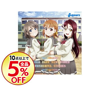 【中古】「ラブライブ！サンシャイン!!」2期挿入歌−WATER　BLUE　WORLD／WONDERFUL　STORIES / Aqours