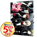【中古】風夏 19/ 瀬尾公治
