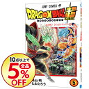 【中古】【全品5倍】ドラゴンボール超 5/ とよたろう