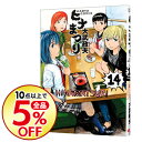 【中古】ヒナまつり 14/ 大武政夫