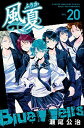 【中古】風夏 20/ 瀬尾公治