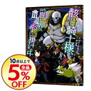 【中古】骸骨騎士様、只今異世界へお出掛け中 3/ サワノアキラ