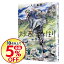 【中古】【全品10倍!2/5限定】北北西に曇と往け 3/ 入江亜季 447円