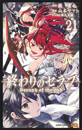 【中古】終わりのセラフ 21/ 山本ヤマト