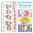 iPhone6 iPhone6s ケース 水森亜土 キャラクター/水森亜土 iPhone6 iPhone6s クリアケース iphoneケース 透明ケース iPhone6s ケース iPhone6s クリア iphone6透明 亜土ちゃん 水森亜土iphone6 キャラクターグッズ かわいい おしゃれ【ネコポス対応】