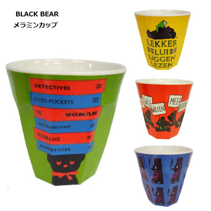 BLACK BEAR　メラミンカップ　カップ コップ タンブラー グラス キャラクター　グ…...:rennkou-syouji:10001558