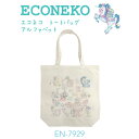 ECONECO エコネコ トートバッグ (アルファベット) かわいい EN-7929