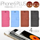 送料無料 iPhone6 Plus ケース 手帳型木目レザーケース 5.5インチ iphoneケース iphone6 plus iphoneカバー スマホケース アイフォン6 アイホン6プラス カバー【ネコポス対応】 02P29Jul16