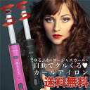 ヘアアイロン カール サロンドキュー 電動回転式ヘアアイロン...