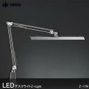 山田照明 Zライト LEDデスクライト Z-Light クランプ デスクスタンド クランプライト LED デスクライト おしゃれ 電気スタンド 卓上 学習用 目に優しい 寝室 スタンドライト 4000k シルバー (Z-11NSL)