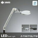 山田照明 Zライト Z-Light LEDデスクライト LED6.0w クランプ LEDスタンドライト クランプ式 デスクスタンド クランプライト デスクライト おしゃれ 電気スタンド ledスタンド ライト照明 LEDライト 卓上ライト スタンドライト 読書灯 白熱灯60W相当