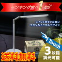 デスクライト LED 調光 おしゃれ デスクスタンド 送料無料 電気スタンド led 学習用 目に優しい ライト照明 LEDライト スタンド 照明 スタンドライト デスク LEDデスクライト 学習机 テーブルスタンド 卓上ライト LEDデスクスタンド 勉強机 ライト 調光式 読書灯 小型 寝室