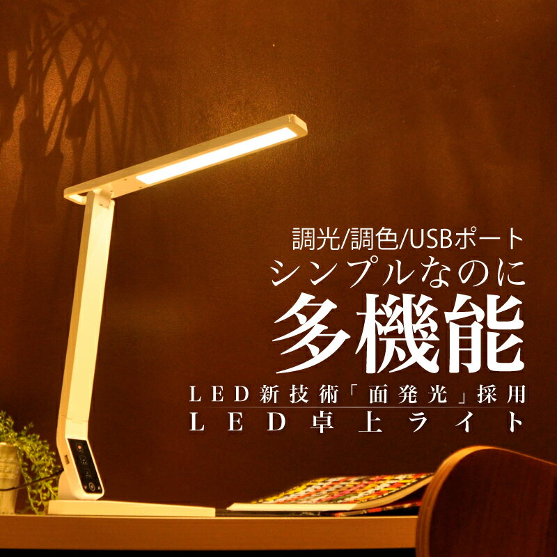 デスクライト LED おしゃれ デスクスタンド 送料無料 LEDデスクライト 調光 電気ス…...:rennkou-syouji:10003024