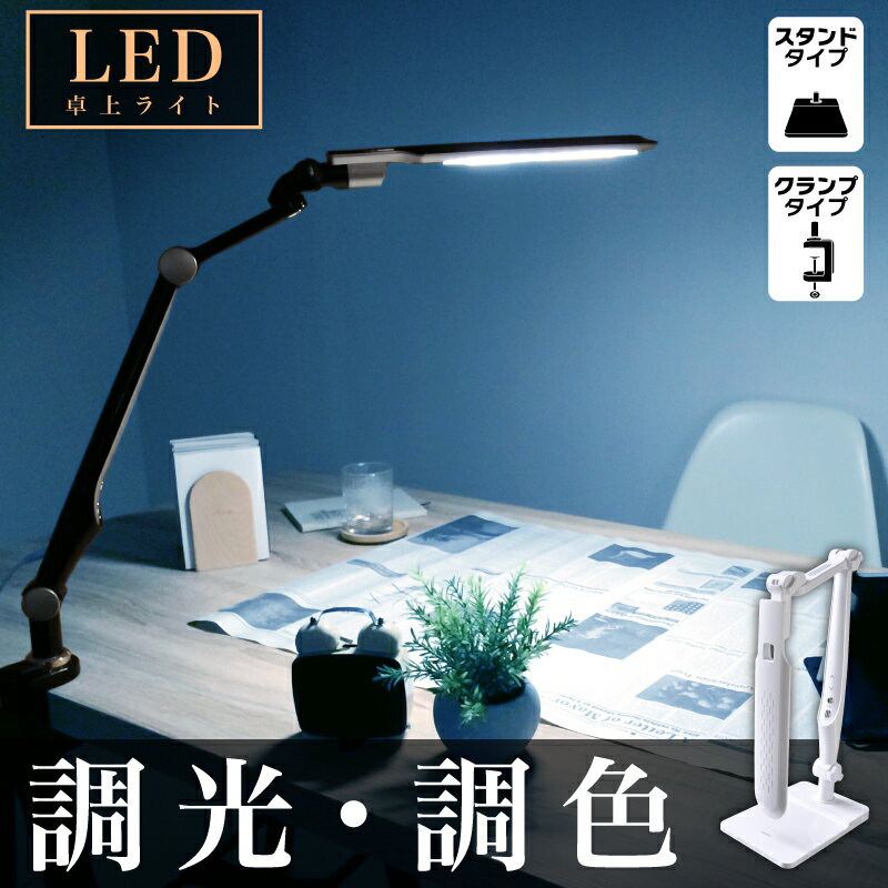 送料無料 LEDデスクライト クランプ デスクスタンド クランプライト LED デスクライ…...:rennkou-syouji:10003058