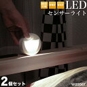 お得2個セット!送料無料 人感センサーライト LED 電池式 ナイトライト 非常灯 足元灯 フットライト 人感センサー LEDライト 照明 常夜灯 足元 led センサーライト 屋内 玄関 寝室 廊下 人感センサ フットライト 節電 防災